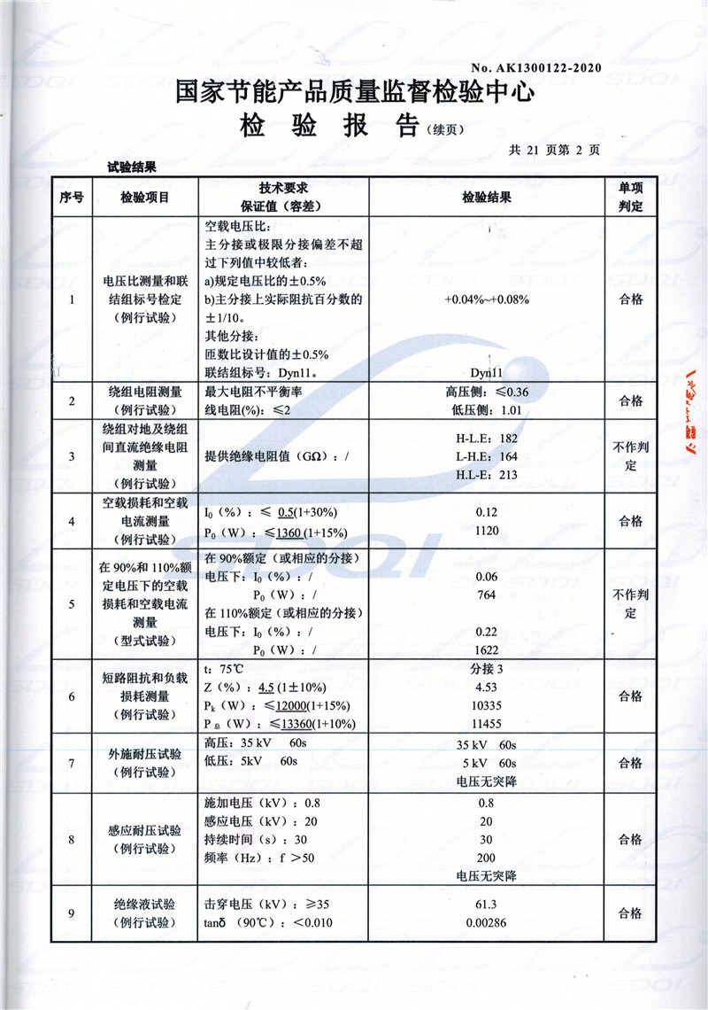 高低压试验报告-S11-1250蒸湘蒸湘蒸湘油浸式变压器-2.jpg